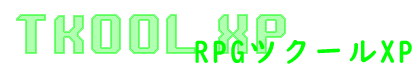 RPGツクールXP